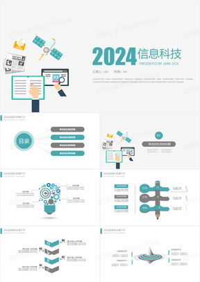 信息技术PPT模板 专业设计与高效下载指南
