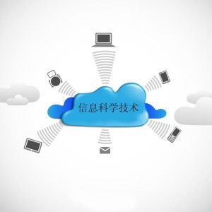 信息科学技术与信息技术 辨析与融合